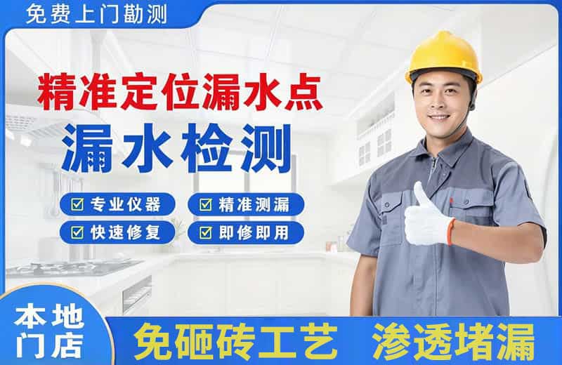 江津精准测漏点