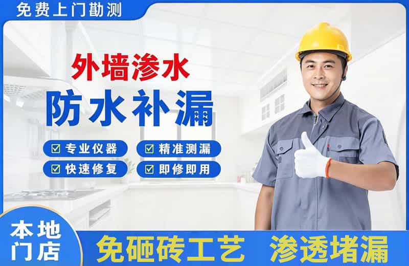 江津外墙渗水维修