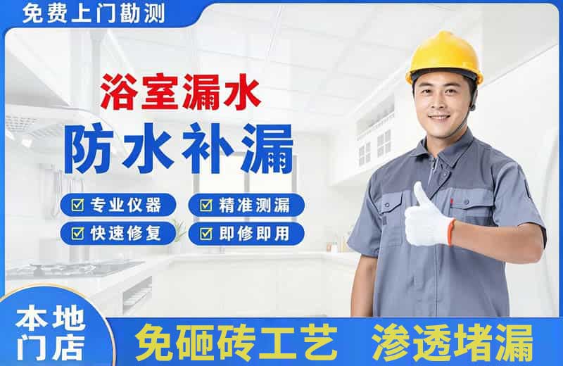 江津浴室漏水维修