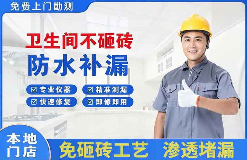江津卫生间不砸砖修补漏水